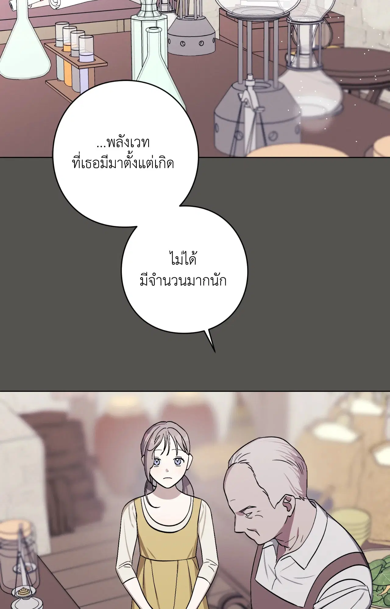Aromatic LOVE ตอนที่ 22 หน้า 3