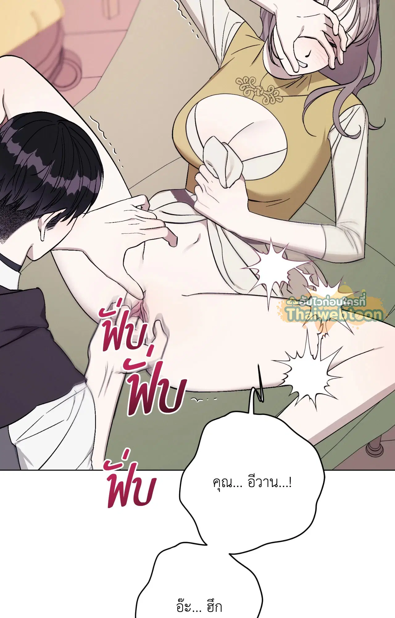 Aromatic LOVE ตอนที่ 24 หน้า 2