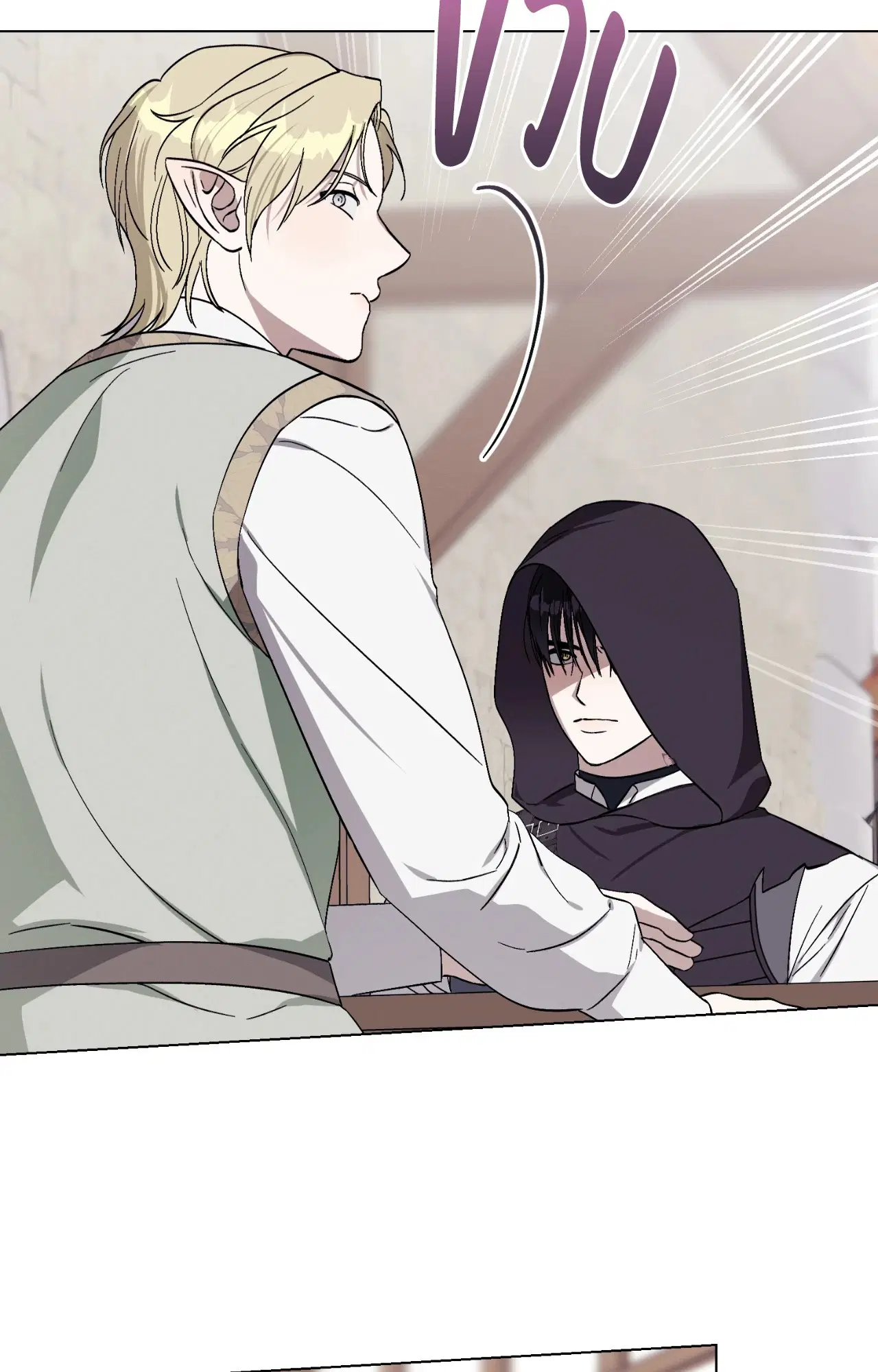 Aromatic LOVE ตอนที่ 26 หน้า 3