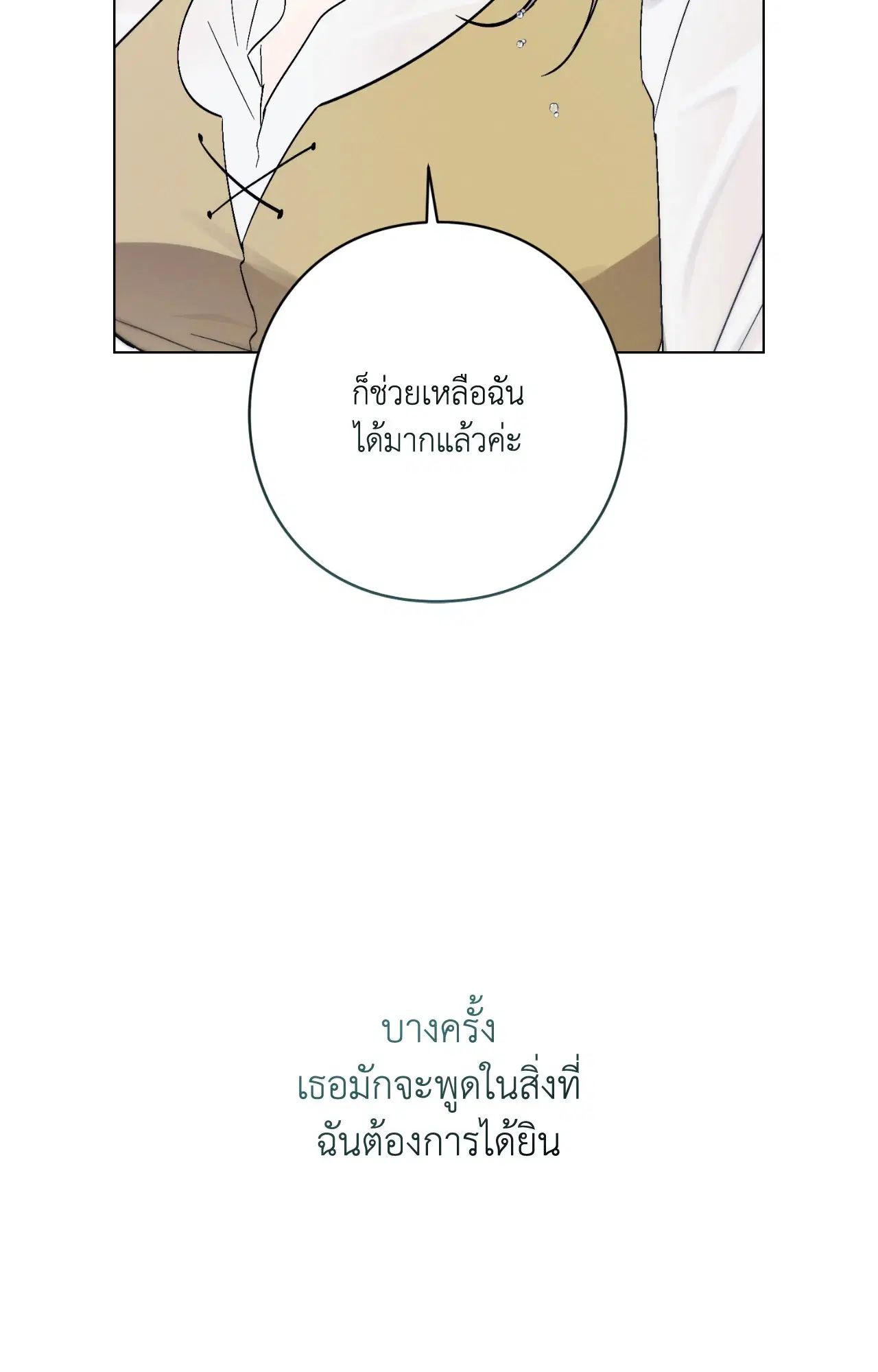 Aromatic LOVE ตอนที่ 27 หน้า 3
