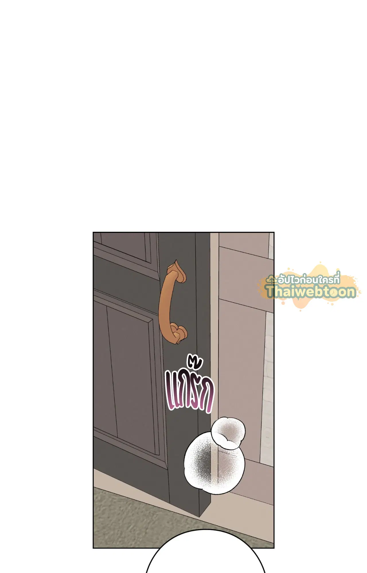 Aromatic LOVE ตอนที่ 28 หน้า 2