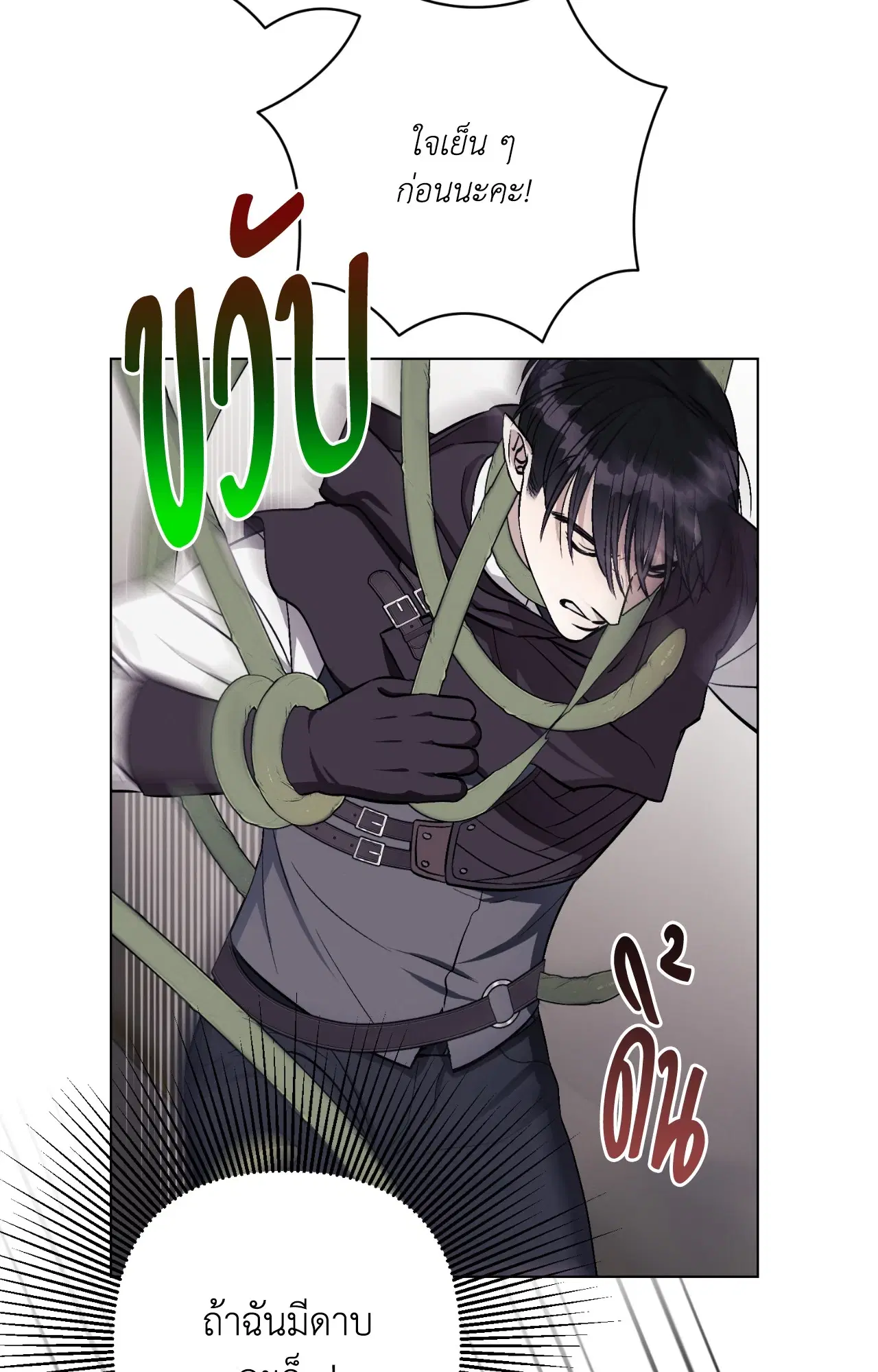 Aromatic LOVE ตอนที่ 4 หน้า 3