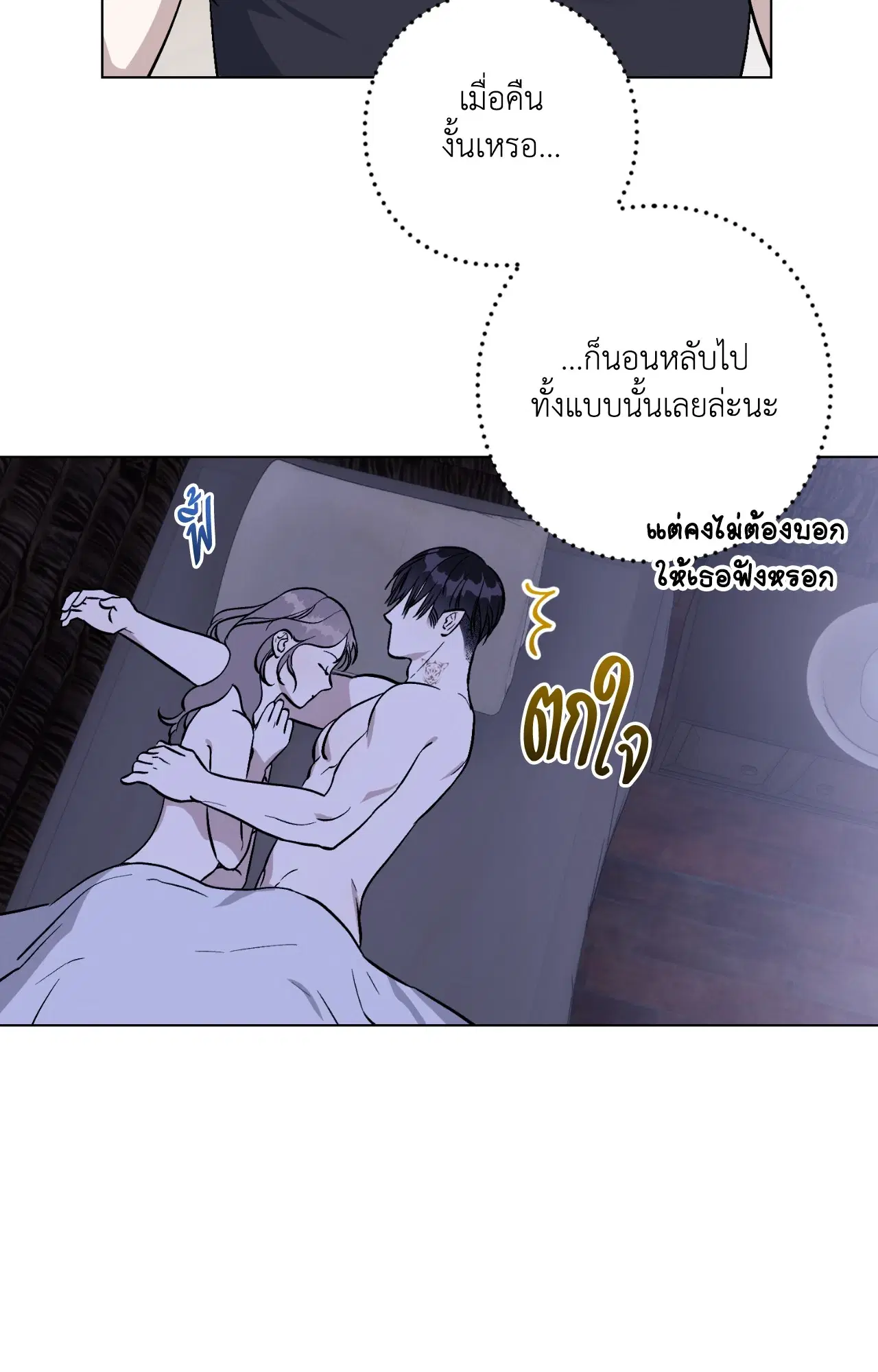 Aromatic LOVE ตอนที่ 6 หน้า 3