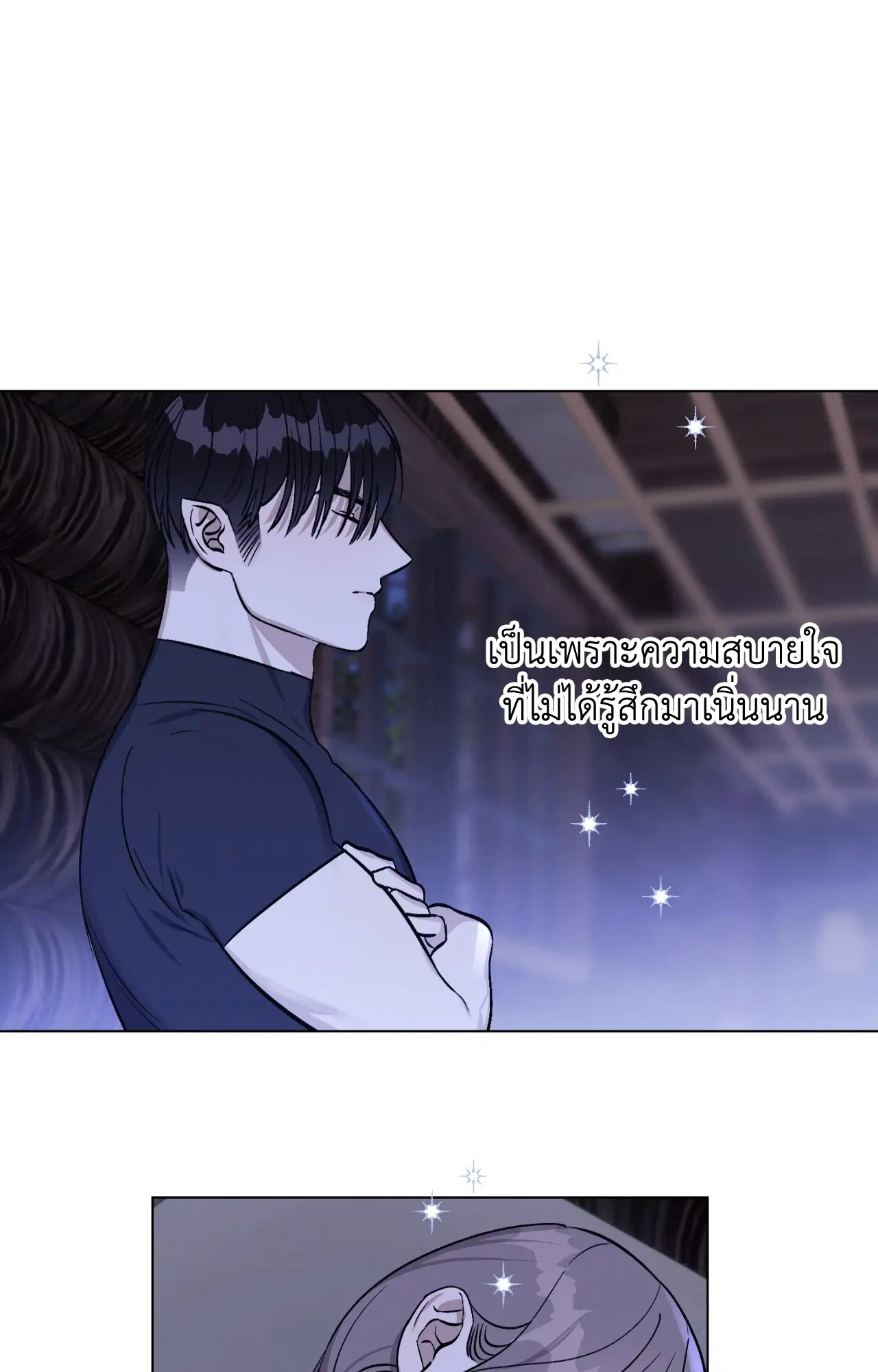 Aromatic LOVE ตอนที่ 7 หน้า 3