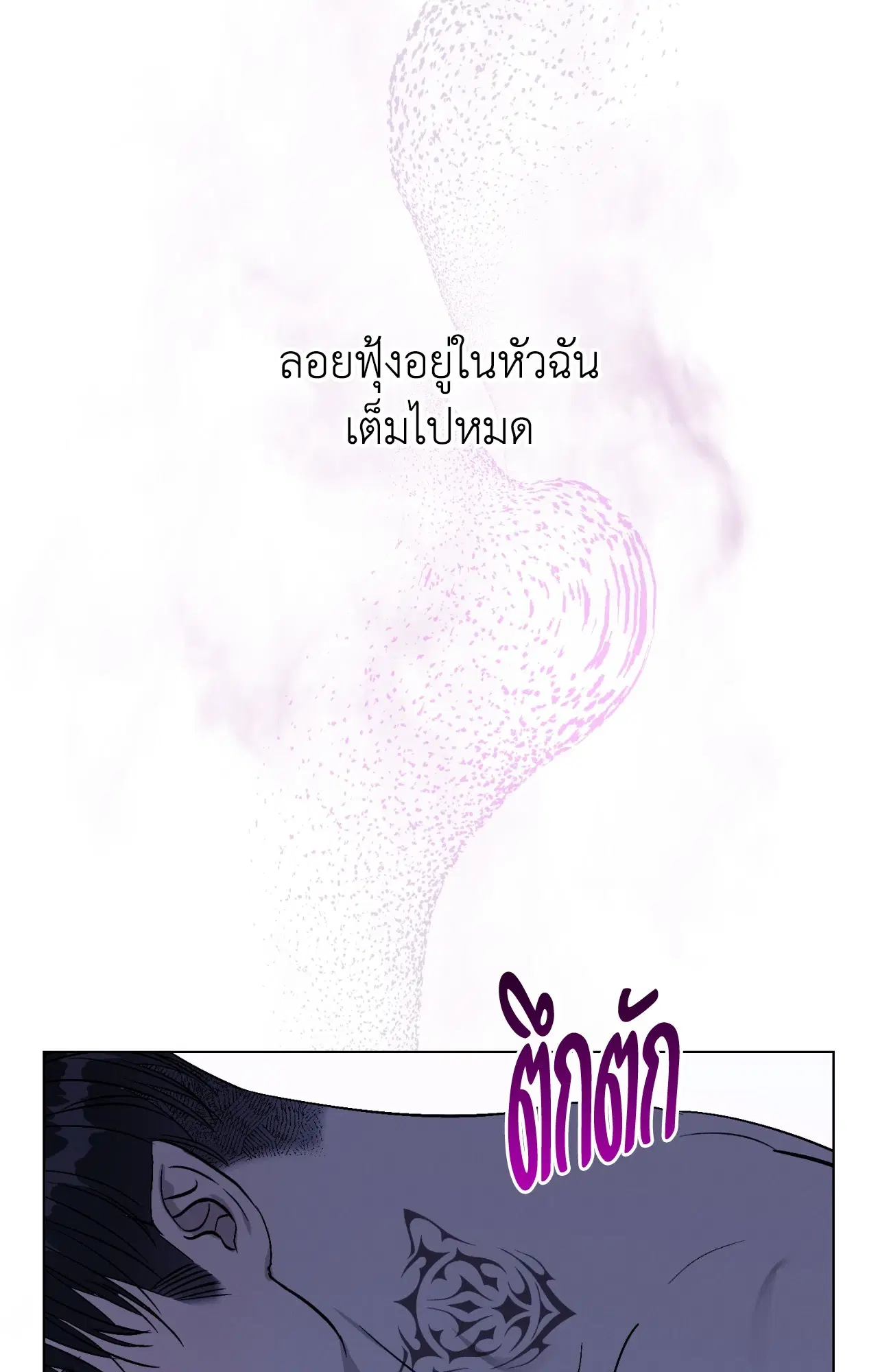 Aromatic LOVE ตอนที่ 8 หน้า 3