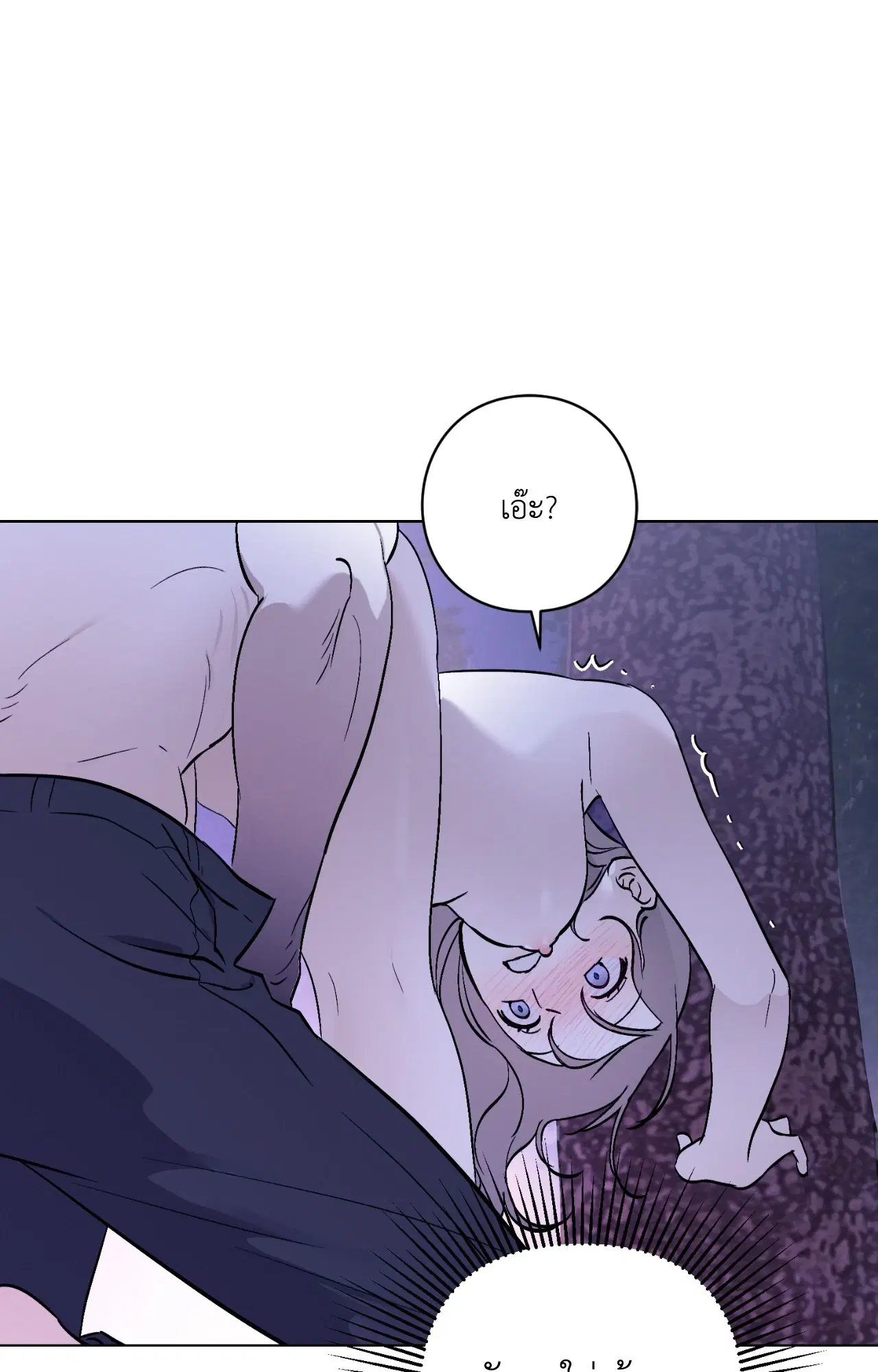 Aromatic LOVE ตอนที่ 9 หน้า 2