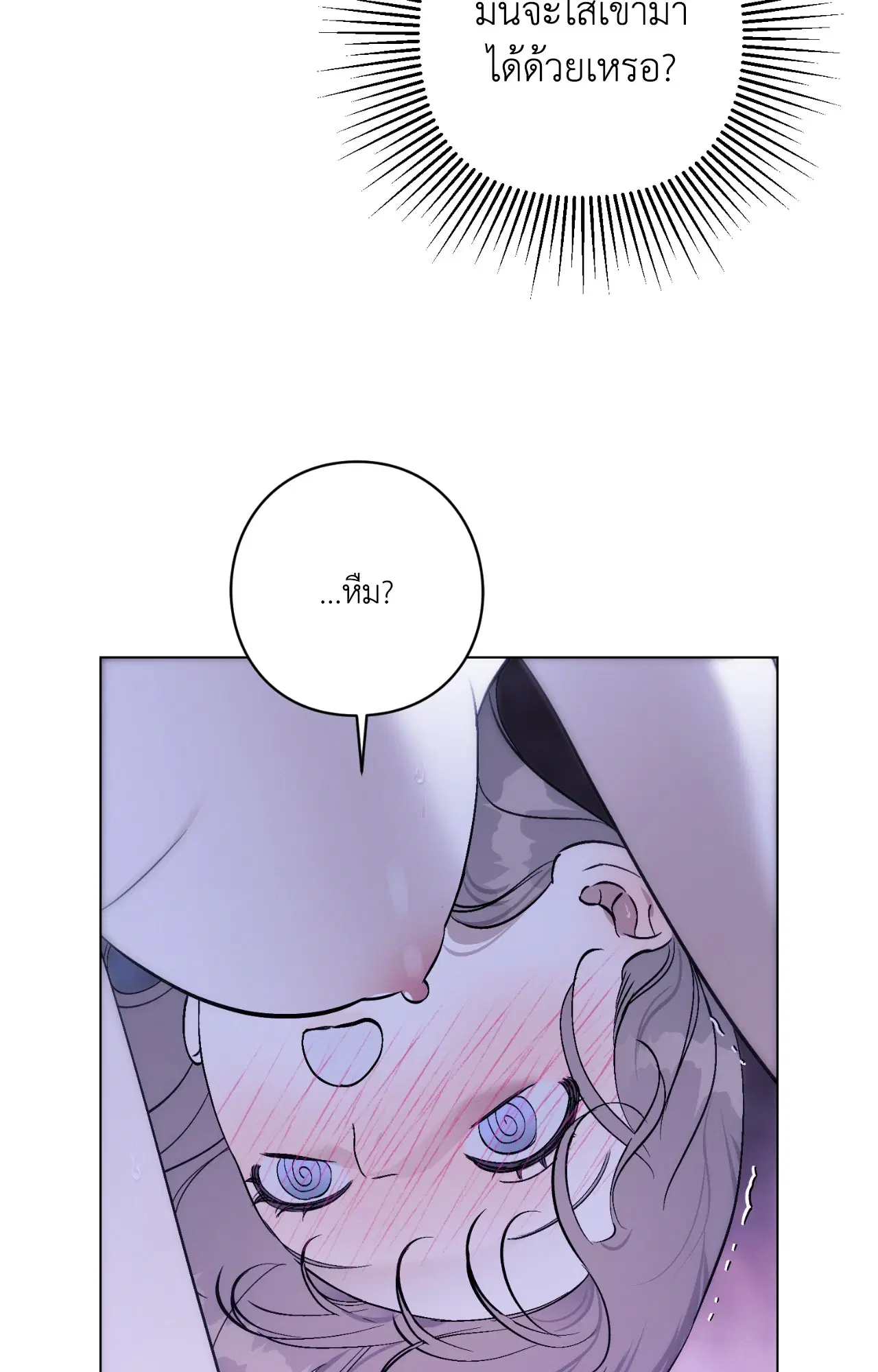 Aromatic LOVE ตอนที่ 9 หน้า 3