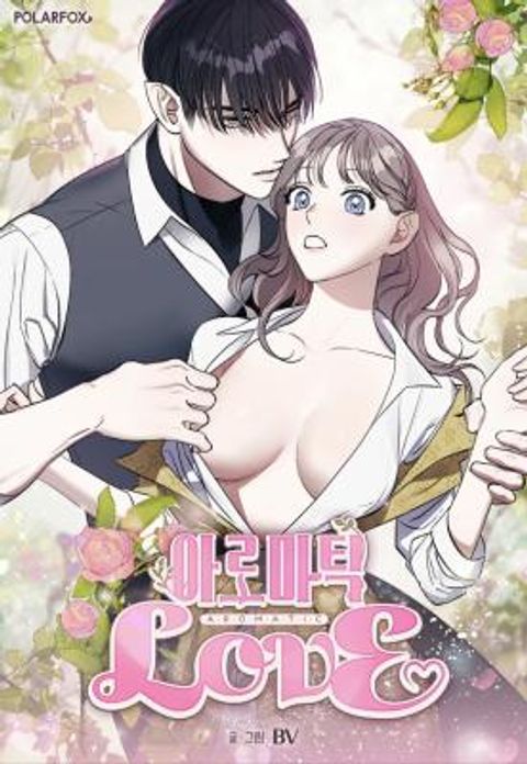 ปก Aromatic LOVE มังงะเกาหลี แปลไทย