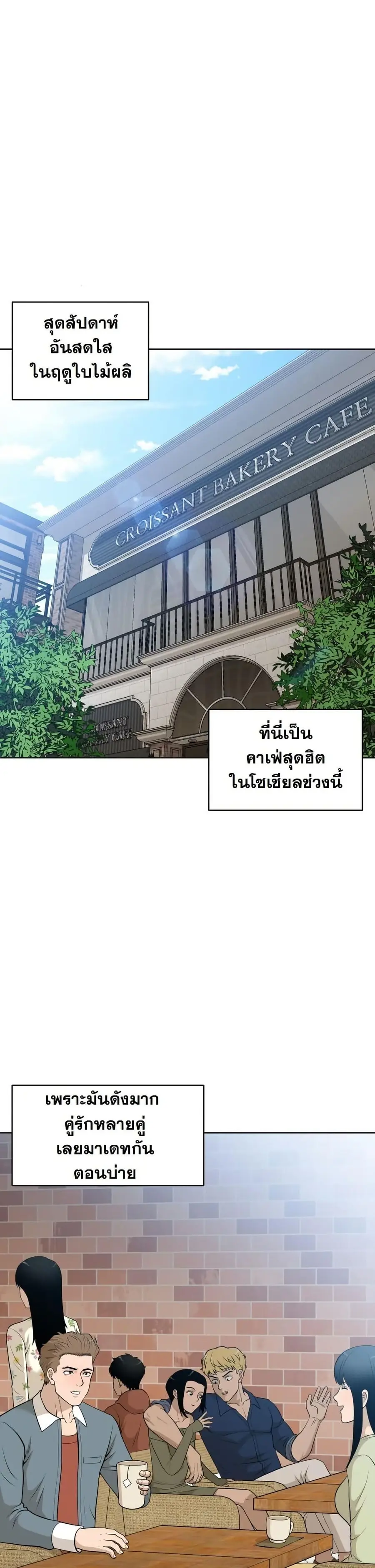 Around Forty ตอนที่ 1 หน้า 3