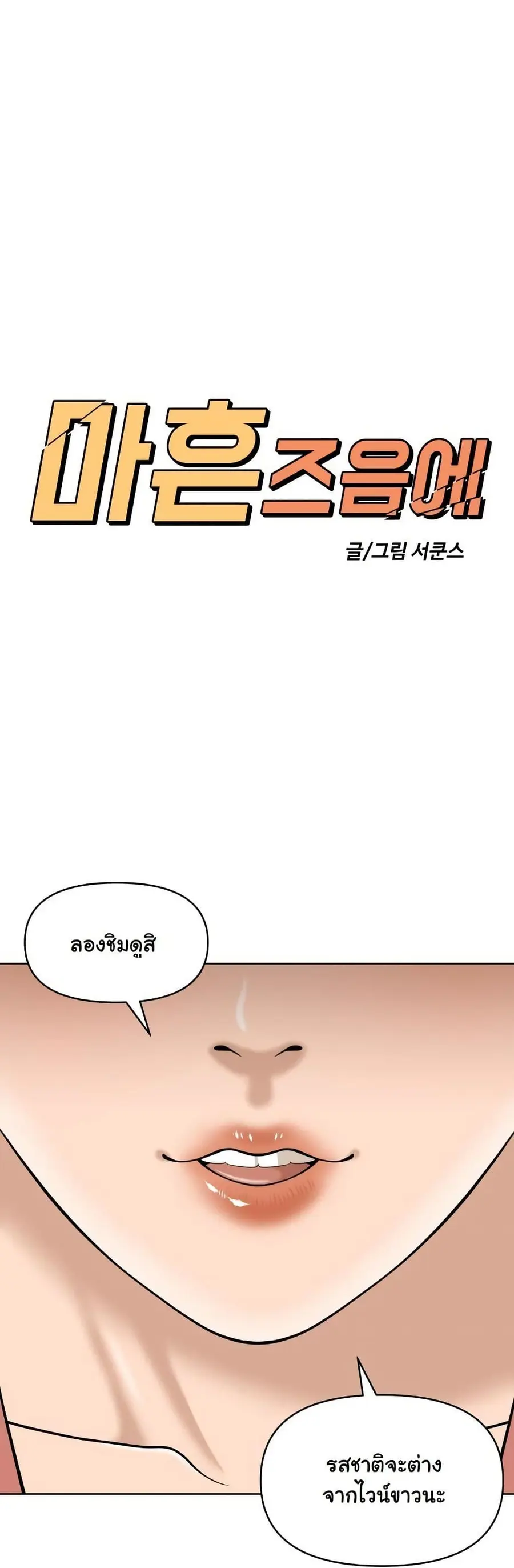 Around Forty ตอนที่ 10 หน้า 3