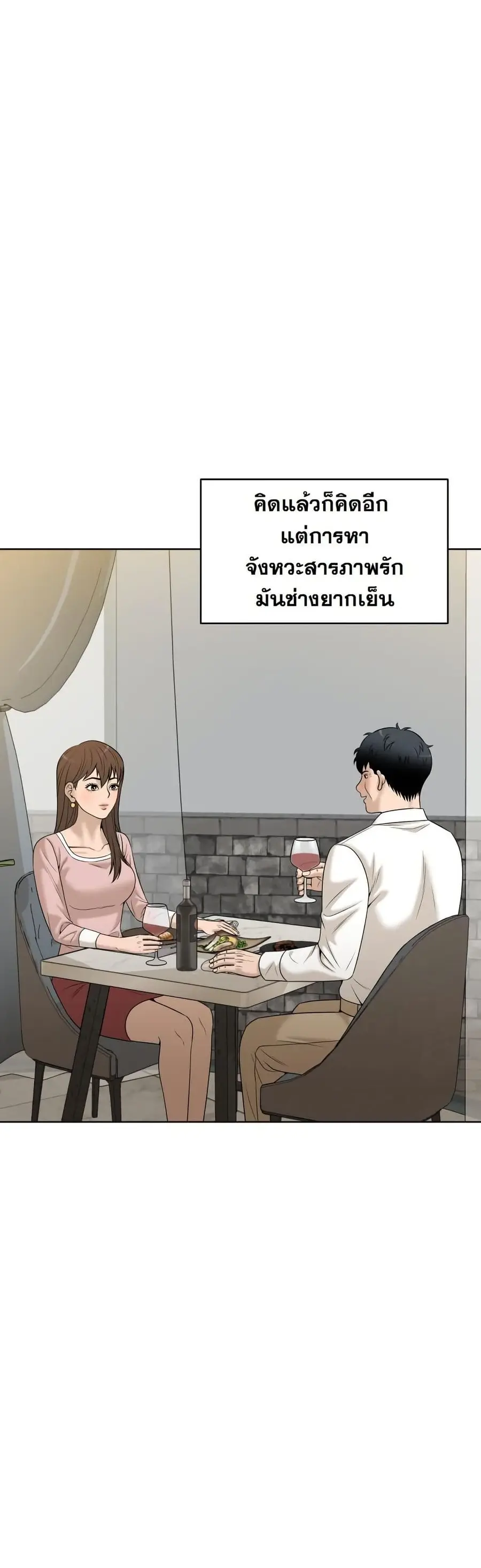 Around Forty ตอนที่ 14 หน้า 3