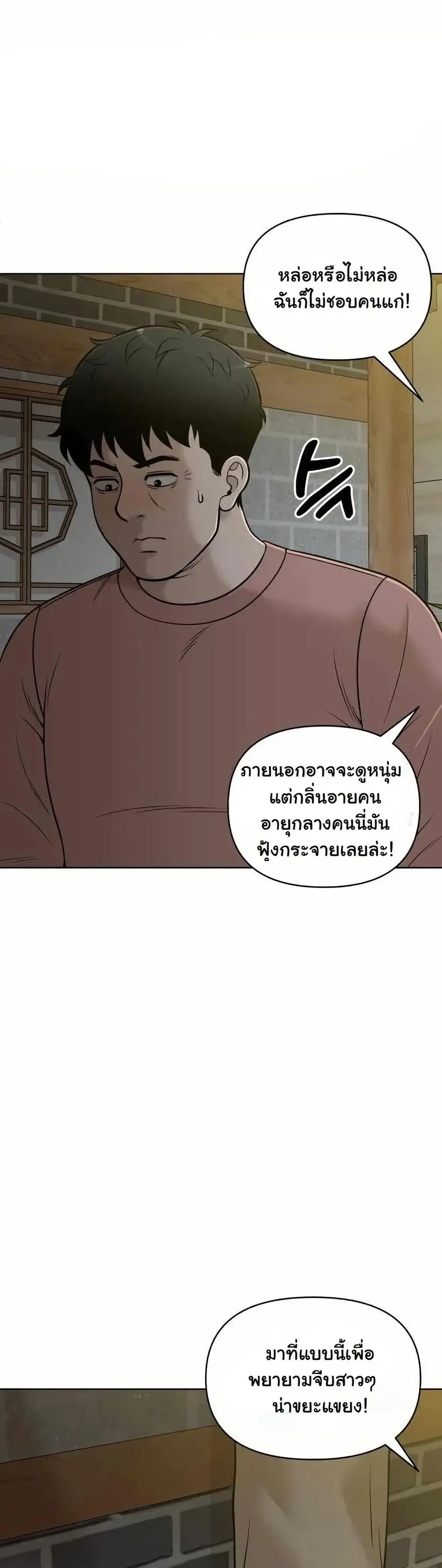 Around Forty ตอนที่ 18 หน้า 3