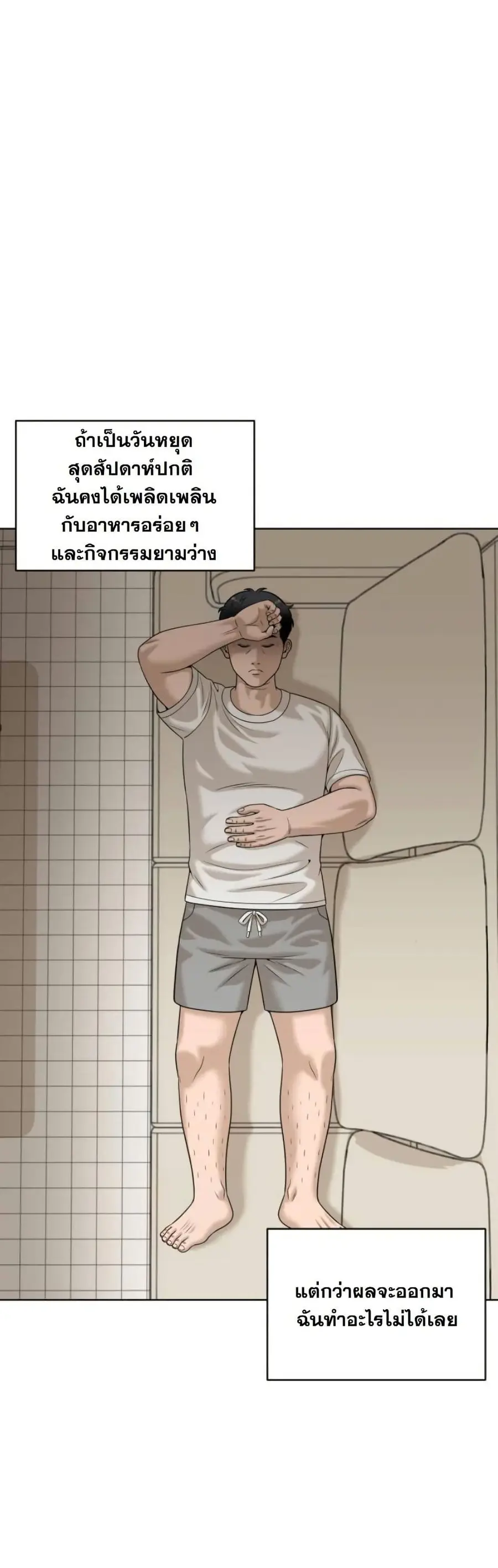 Around Forty ตอนที่ 20 หน้า 3