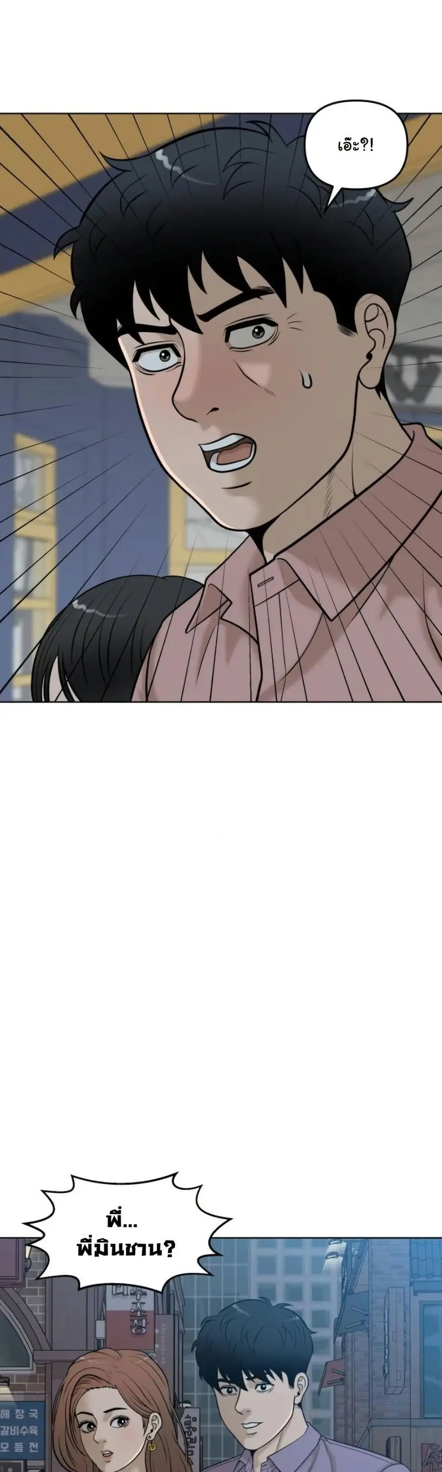 Around Forty ตอนที่ 23 หน้า 3