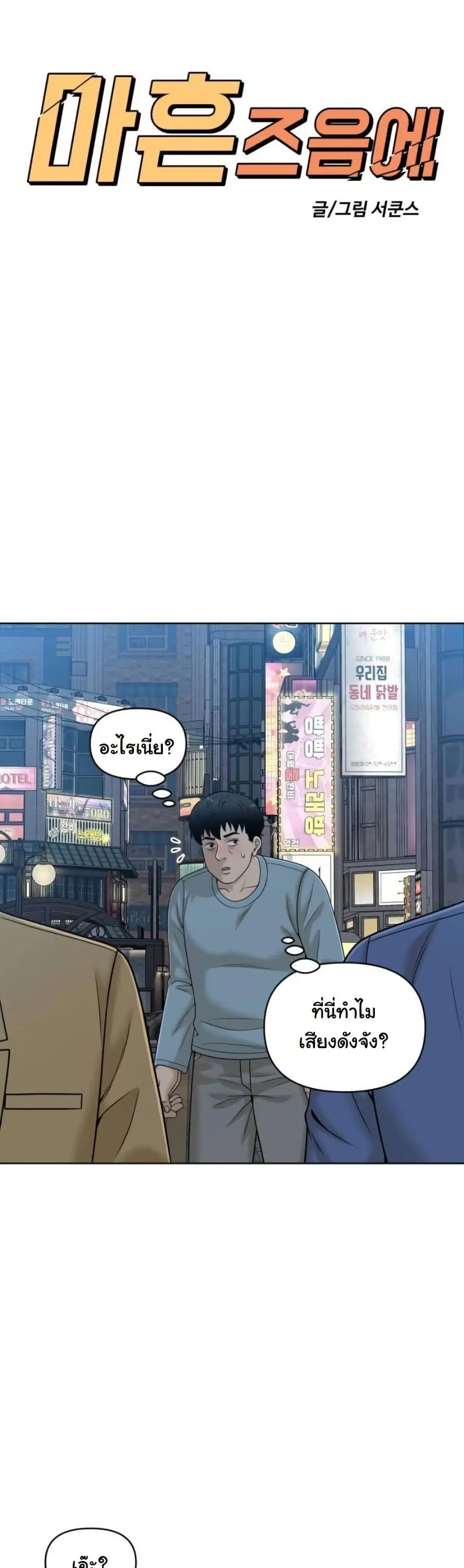Around Forty ตอนที่ 27 หน้า 3