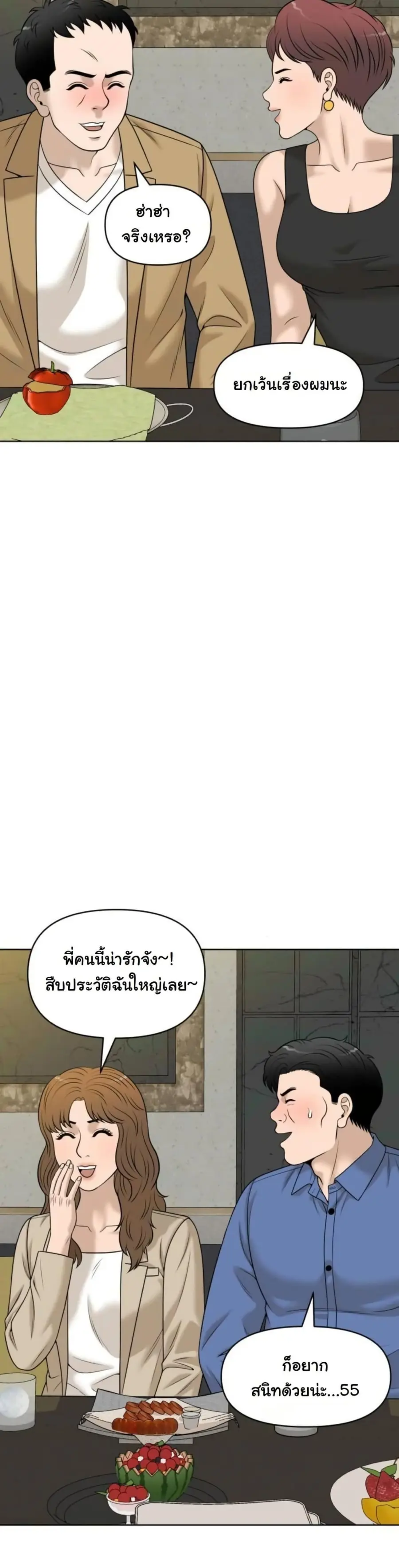 Around Forty ตอนที่ 29 หน้า 3