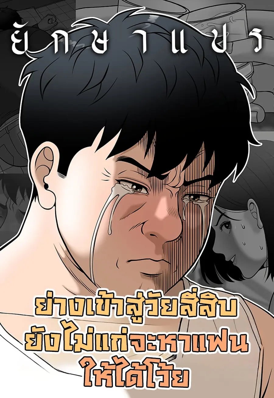 Around Forty ตอนที่ 4 หน้า 1