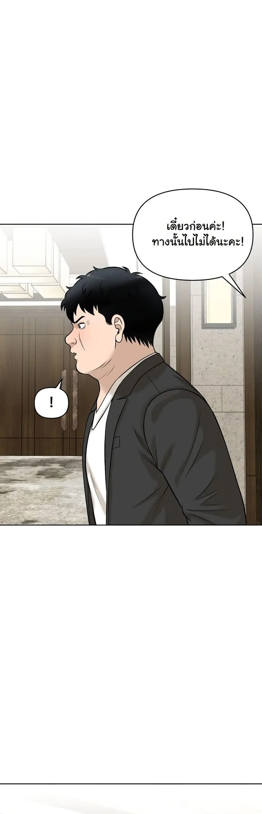 Around Forty ตอนที่ 5 หน้า 3