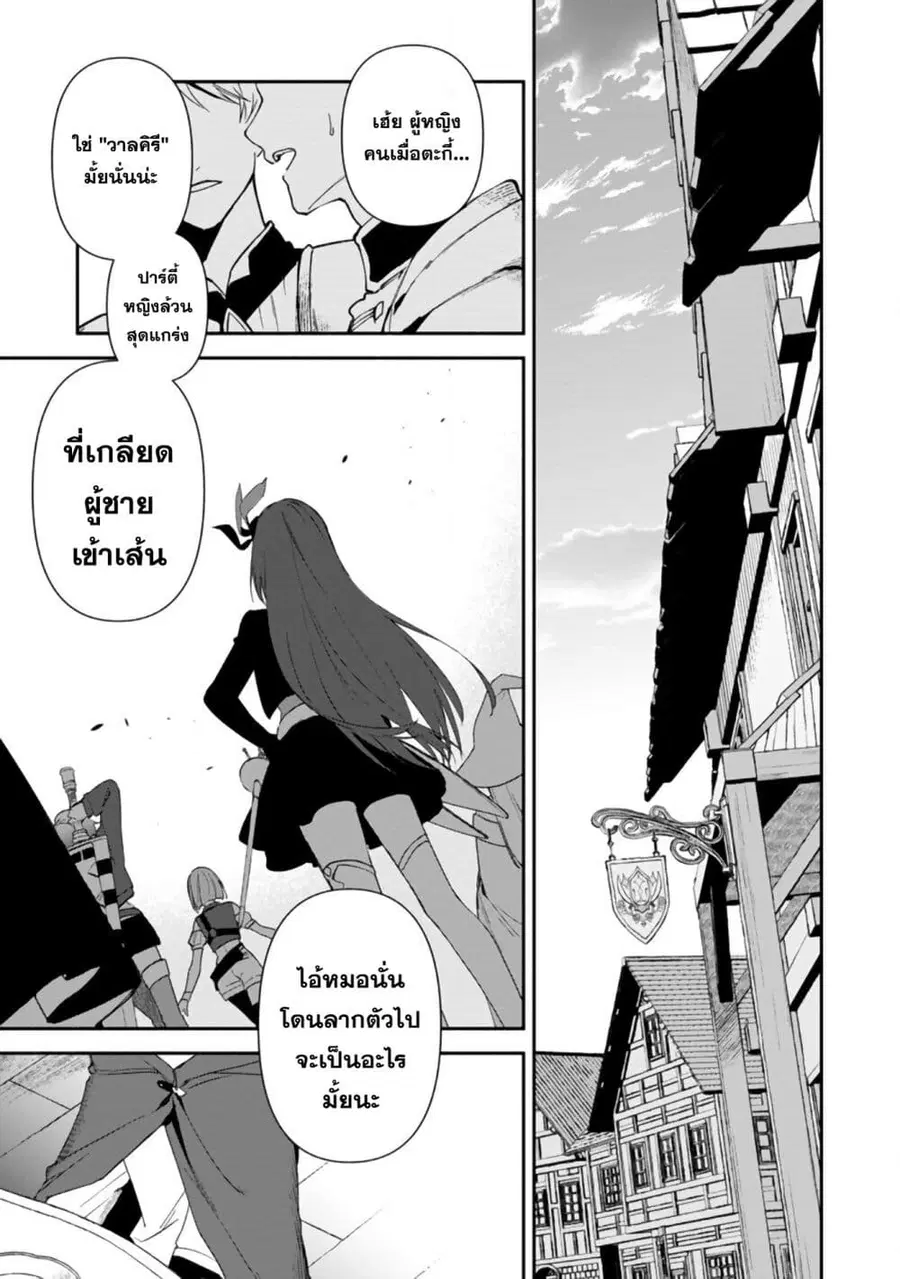 Around Thirty Majutsushi no Yurui Harem Life: Isekai to Gendai wo Ikikishite Nonbiri Kurashimasu ชีวิตฮาเร็มสุดชิลของจอมเวทวัยใกล้สามสิบ ~ ใช้ชีวิตสบายๆ ไปๆ มาๆ ระหว่างต่างโลกกับโลกปัจจุบัน ~ ตอนที่ 1 หน้า 2