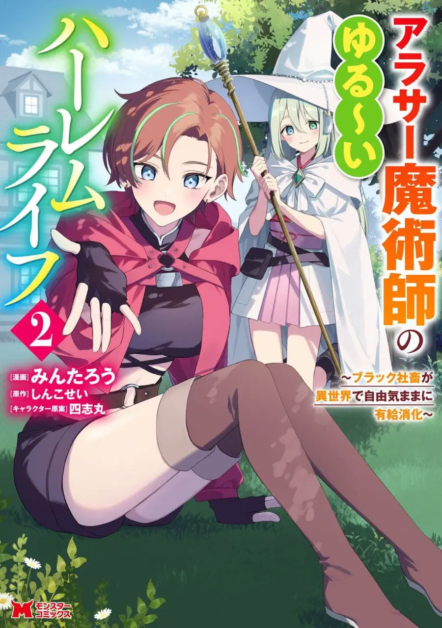 Around Thirty Majutsushi no Yurui Harem Life: Isekai to Gendai wo Ikikishite Nonbiri Kurashimasu ชีวิตฮาเร็มสุดชิลของจอมเวทวัยใกล้สามสิบ ~ ใช้ชีวิตสบายๆ ไปๆ มาๆ ระหว่างต่างโลกกับโลกปัจจุบัน ~ ตอนที่ 10.5 หน้า 1