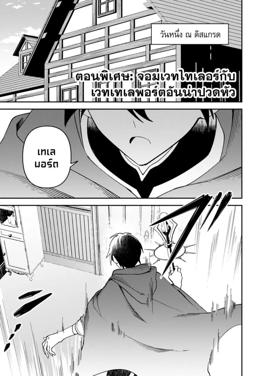 Around Thirty Majutsushi no Yurui Harem Life: Isekai to Gendai wo Ikikishite Nonbiri Kurashimasu ชีวิตฮาเร็มสุดชิลของจอมเวทวัยใกล้สามสิบ ~ ใช้ชีวิตสบายๆ ไปๆ มาๆ ระหว่างต่างโลกกับโลกปัจจุบัน ~ ตอนที่ 10.5 หน้า 2