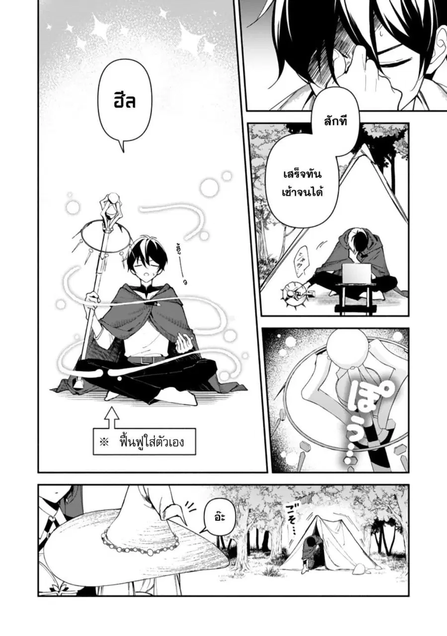 Around Thirty Majutsushi no Yurui Harem Life: Isekai to Gendai wo Ikikishite Nonbiri Kurashimasu ชีวิตฮาเร็มสุดชิลของจอมเวทวัยใกล้สามสิบ ~ ใช้ชีวิตสบายๆ ไปๆ มาๆ ระหว่างต่างโลกกับโลกปัจจุบัน ~ ตอนที่ 3 หน้า 3