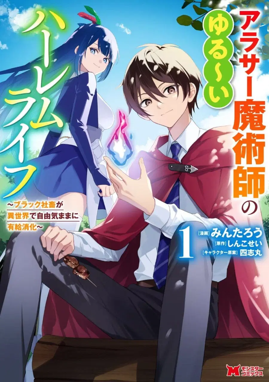 Around Thirty Majutsushi no Yurui Harem Life: Isekai to Gendai wo Ikikishite Nonbiri Kurashimasu ชีวิตฮาเร็มสุดชิลของจอมเวทวัยใกล้สามสิบ ~ ใช้ชีวิตสบายๆ ไปๆ มาๆ ระหว่างต่างโลกกับโลกปัจจุบัน ~ ตอนที่ 4 หน้า 1