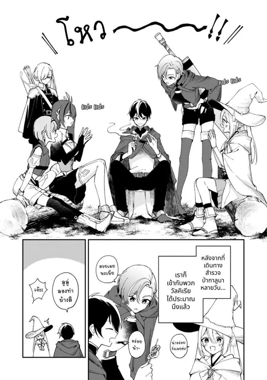 Around Thirty Majutsushi no Yurui Harem Life: Isekai to Gendai wo Ikikishite Nonbiri Kurashimasu ชีวิตฮาเร็มสุดชิลของจอมเวทวัยใกล้สามสิบ ~ ใช้ชีวิตสบายๆ ไปๆ มาๆ ระหว่างต่างโลกกับโลกปัจจุบัน ~ ตอนที่ 4 หน้า 3