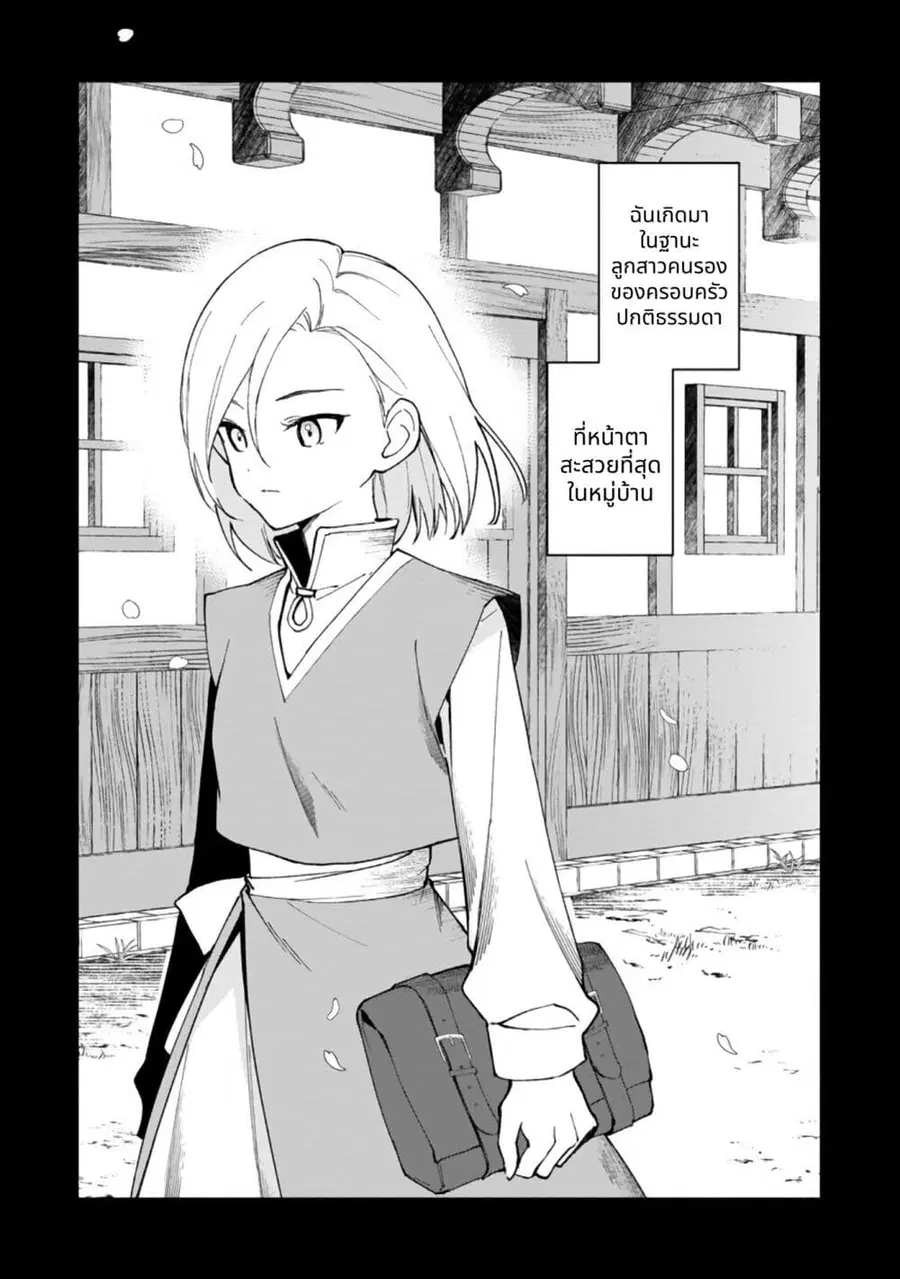 Around Thirty Majutsushi no Yurui Harem Life: Isekai to Gendai wo Ikikishite Nonbiri Kurashimasu ชีวิตฮาเร็มสุดชิลของจอมเวทวัยใกล้สามสิบ ~ ใช้ชีวิตสบายๆ ไปๆ มาๆ ระหว่างต่างโลกกับโลกปัจจุบัน ~ ตอนที่ 5 หน้า 2