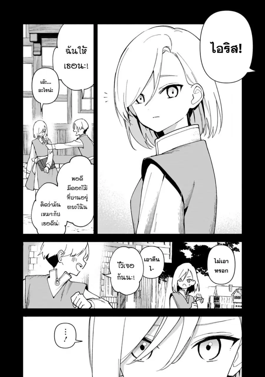 Around Thirty Majutsushi no Yurui Harem Life: Isekai to Gendai wo Ikikishite Nonbiri Kurashimasu ชีวิตฮาเร็มสุดชิลของจอมเวทวัยใกล้สามสิบ ~ ใช้ชีวิตสบายๆ ไปๆ มาๆ ระหว่างต่างโลกกับโลกปัจจุบัน ~ ตอนที่ 5 หน้า 3