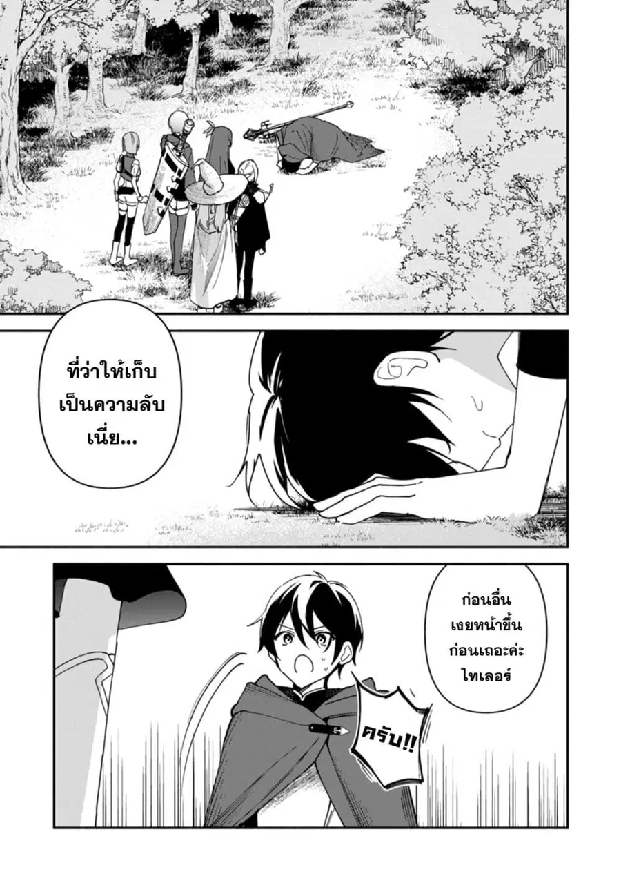 Around Thirty Majutsushi no Yurui Harem Life: Isekai to Gendai wo Ikikishite Nonbiri Kurashimasu ชีวิตฮาเร็มสุดชิลของจอมเวทวัยใกล้สามสิบ ~ ใช้ชีวิตสบายๆ ไปๆ มาๆ ระหว่างต่างโลกกับโลกปัจจุบัน ~ ตอนที่ 6 หน้า 2