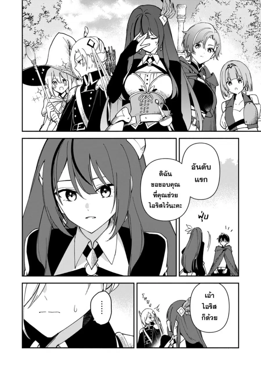 Around Thirty Majutsushi no Yurui Harem Life: Isekai to Gendai wo Ikikishite Nonbiri Kurashimasu ชีวิตฮาเร็มสุดชิลของจอมเวทวัยใกล้สามสิบ ~ ใช้ชีวิตสบายๆ ไปๆ มาๆ ระหว่างต่างโลกกับโลกปัจจุบัน ~ ตอนที่ 6 หน้า 3