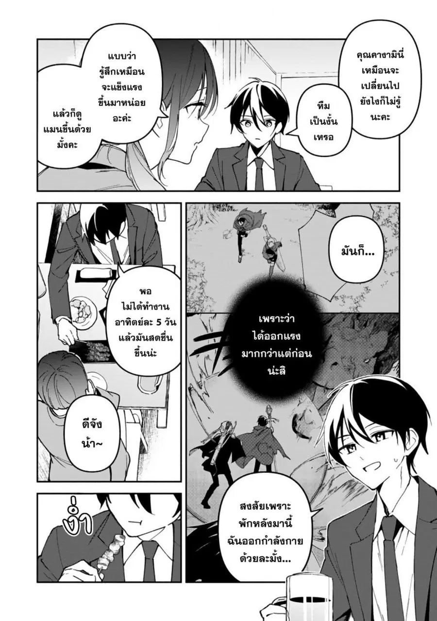 Around Thirty Majutsushi no Yurui Harem Life: Isekai to Gendai wo Ikikishite Nonbiri Kurashimasu ชีวิตฮาเร็มสุดชิลของจอมเวทวัยใกล้สามสิบ ~ ใช้ชีวิตสบายๆ ไปๆ มาๆ ระหว่างต่างโลกกับโลกปัจจุบัน ~ ตอนที่ 7 หน้า 3
