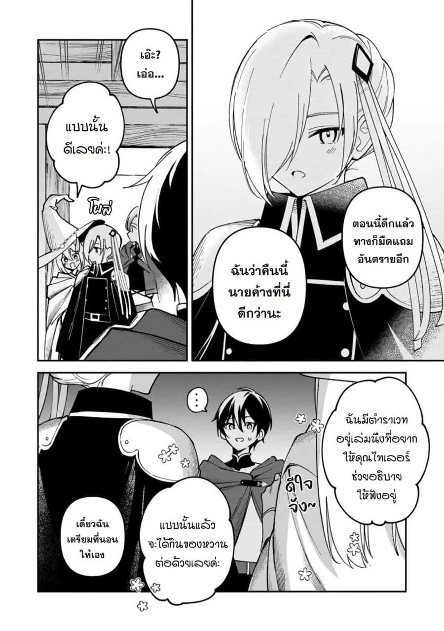 Around Thirty Majutsushi no Yurui Harem Life: Isekai to Gendai wo Ikikishite Nonbiri Kurashimasu ชีวิตฮาเร็มสุดชิลของจอมเวทวัยใกล้สามสิบ ~ ใช้ชีวิตสบายๆ ไปๆ มาๆ ระหว่างต่างโลกกับโลกปัจจุบัน ~ ตอนที่ 8 หน้า 3