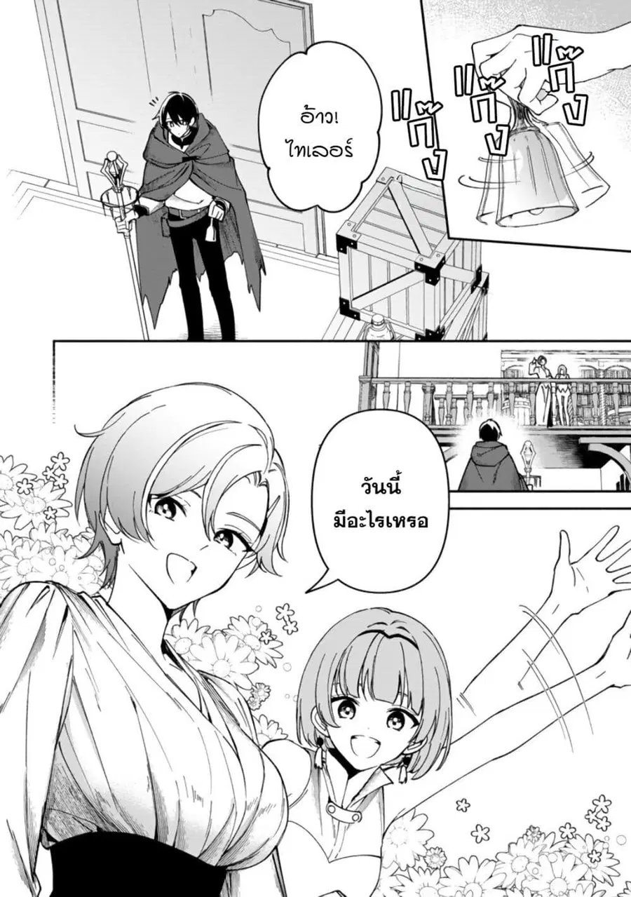 Around Thirty Majutsushi no Yurui Harem Life: Isekai to Gendai wo Ikikishite Nonbiri Kurashimasu ชีวิตฮาเร็มสุดชิลของจอมเวทวัยใกล้สามสิบ ~ ใช้ชีวิตสบายๆ ไปๆ มาๆ ระหว่างต่างโลกกับโลกปัจจุบัน ~ ตอนที่ 9 หน้า 3