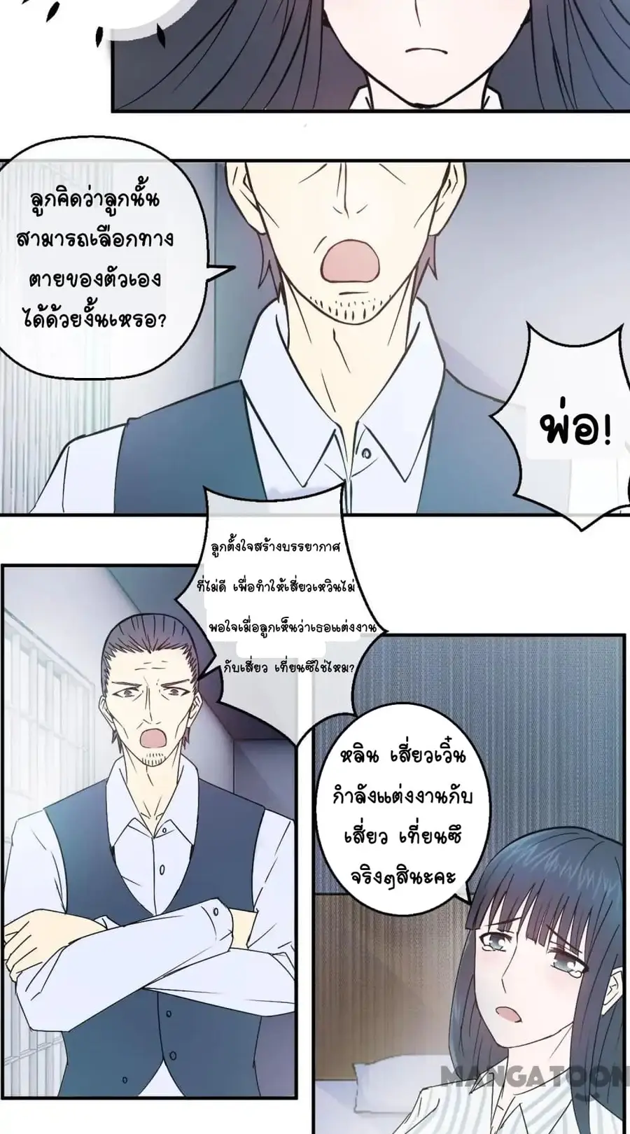 Arranged Marriage With A Billionaire ตอนที่ 2 หน้า 3