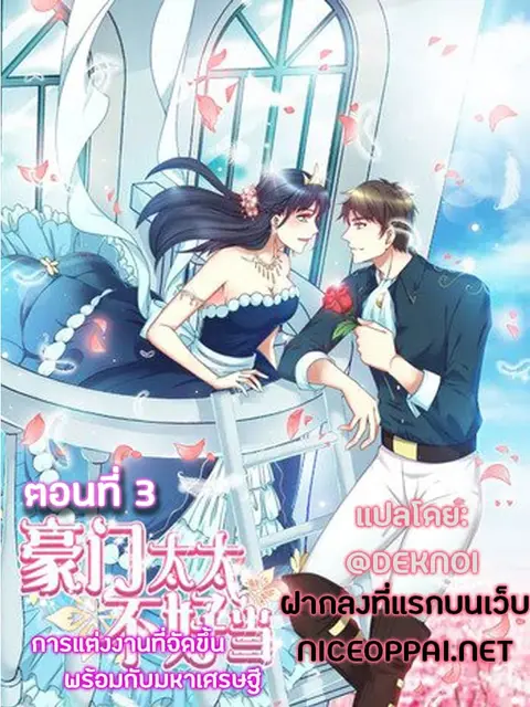 Arranged Marriage With A Billionaire ตอนที่ 3 หน้า 1