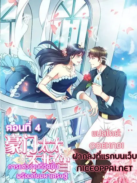 Arranged Marriage With A Billionaire ตอนที่ 4 หน้า 1