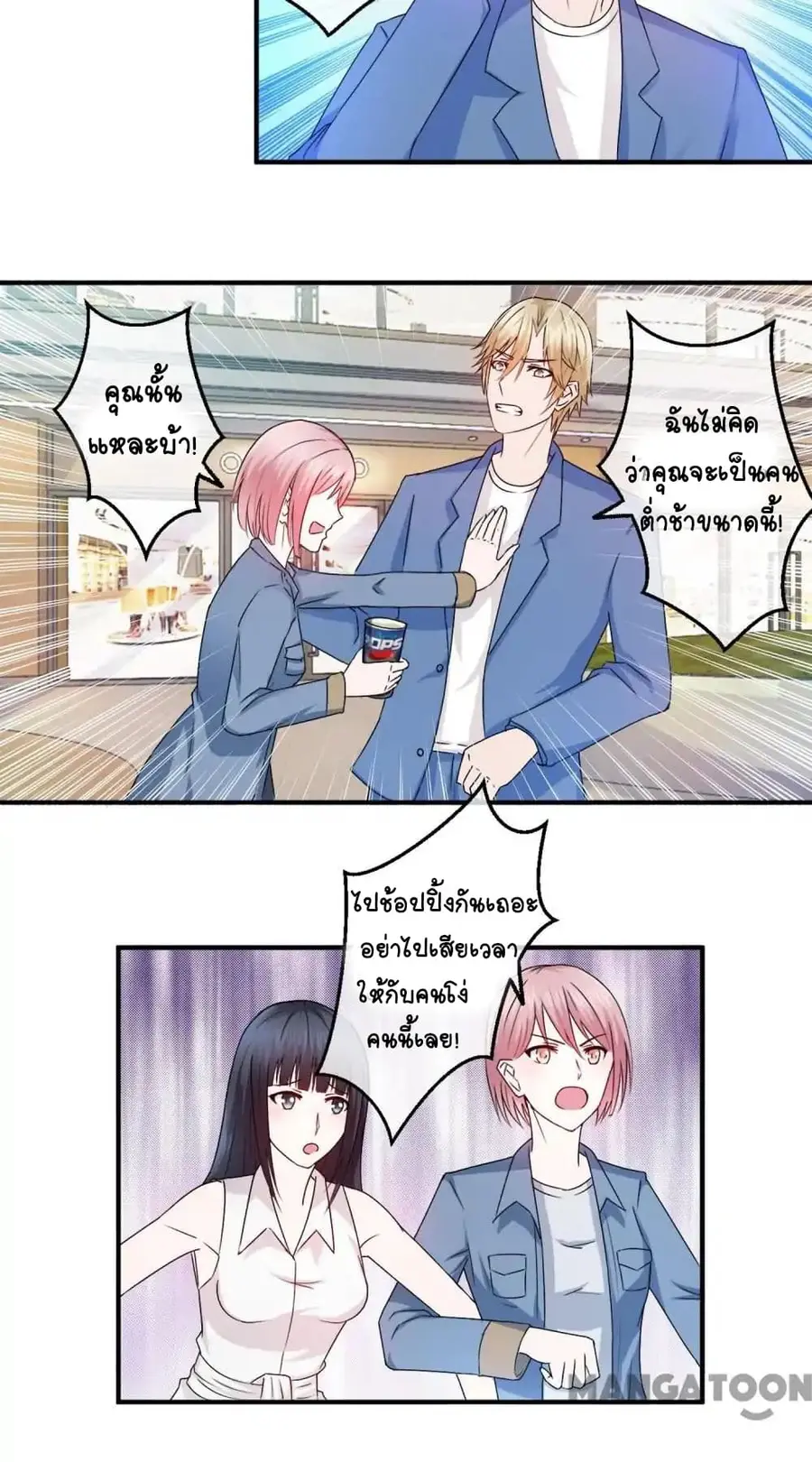 Arranged Marriage With A Billionaire ตอนที่ 5 หน้า 3
