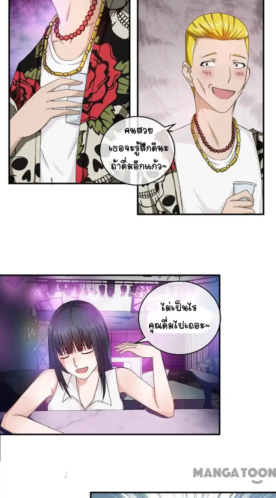 Arranged Marriage With A Billionaire ตอนที่ 6 หน้า 3