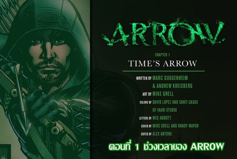Arrow ตอนที่ 1 หน้า 2