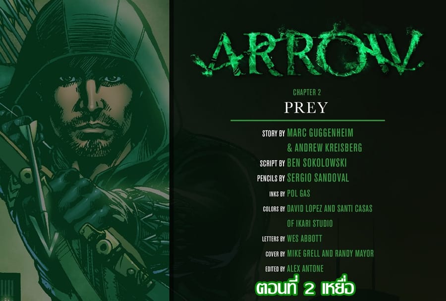 Arrow ตอนที่ 2 หน้า 2