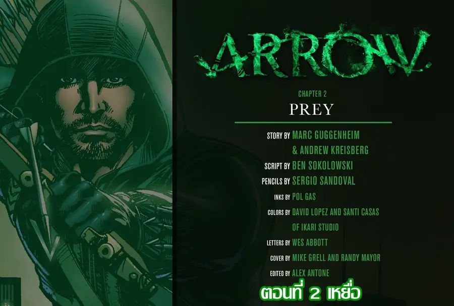 Arrow ตอนที่ 2 หน้า 2
