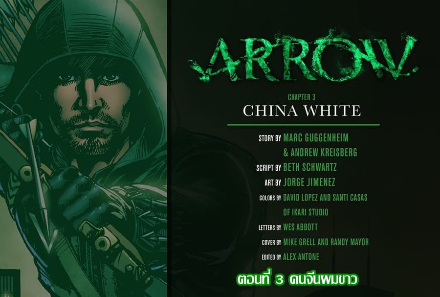 Arrow ตอนที่ 3 หน้า 2