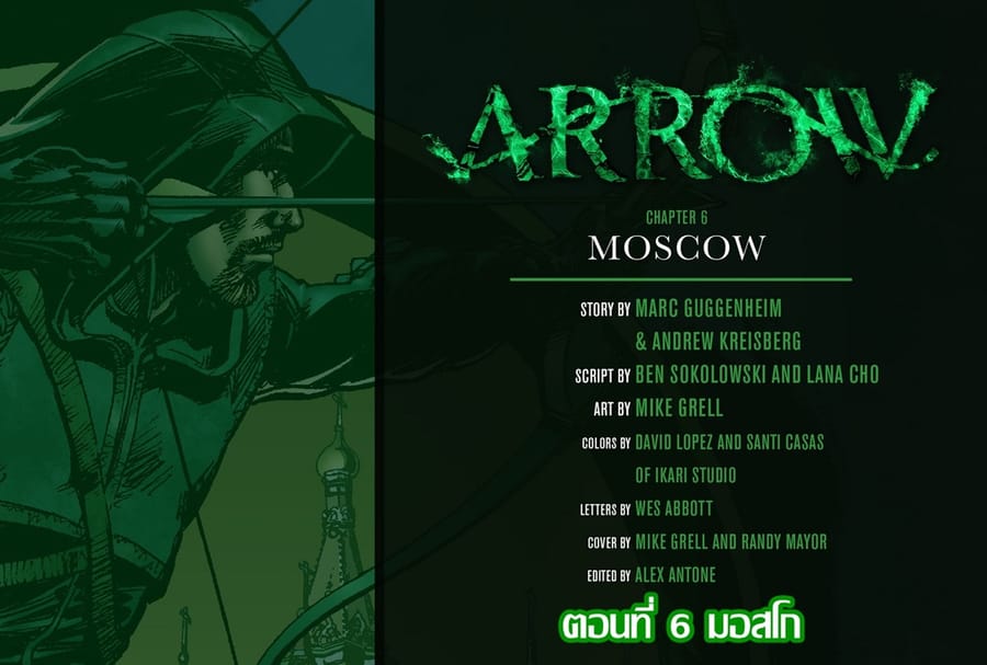 Arrow ตอนที่ 6 หน้า 2