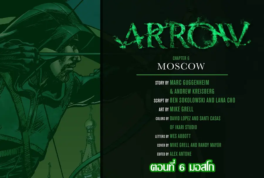 Arrow ตอนที่ 6 หน้า 2