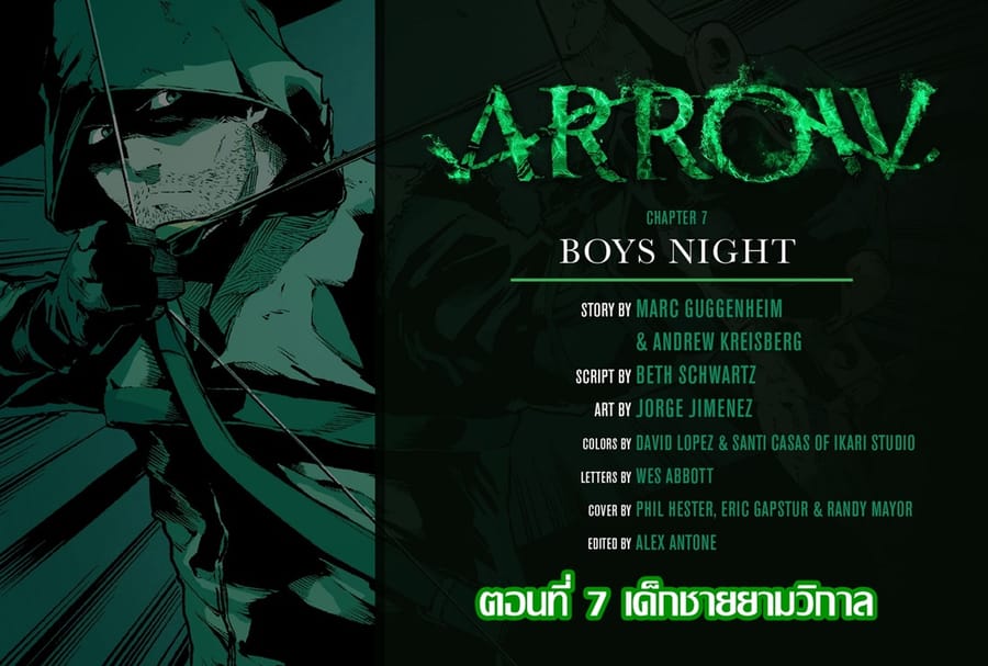 Arrow ตอนที่ 7 หน้า 2