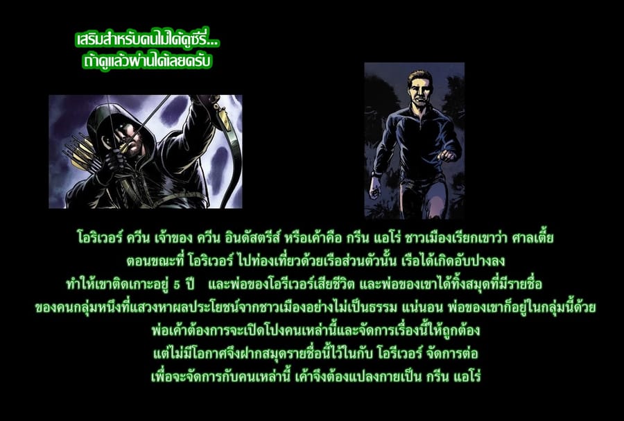 Arrow ตอนที่ 8 หน้า 2