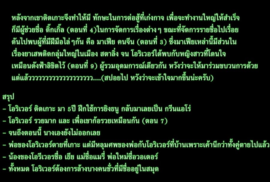 Arrow ตอนที่ 8 หน้า 3