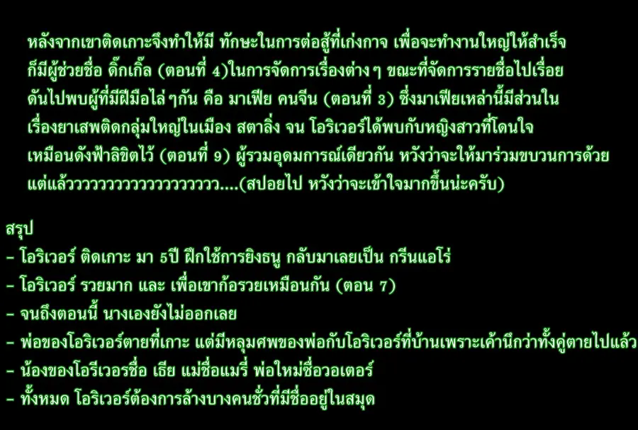 Arrow ตอนที่ 8 หน้า 3